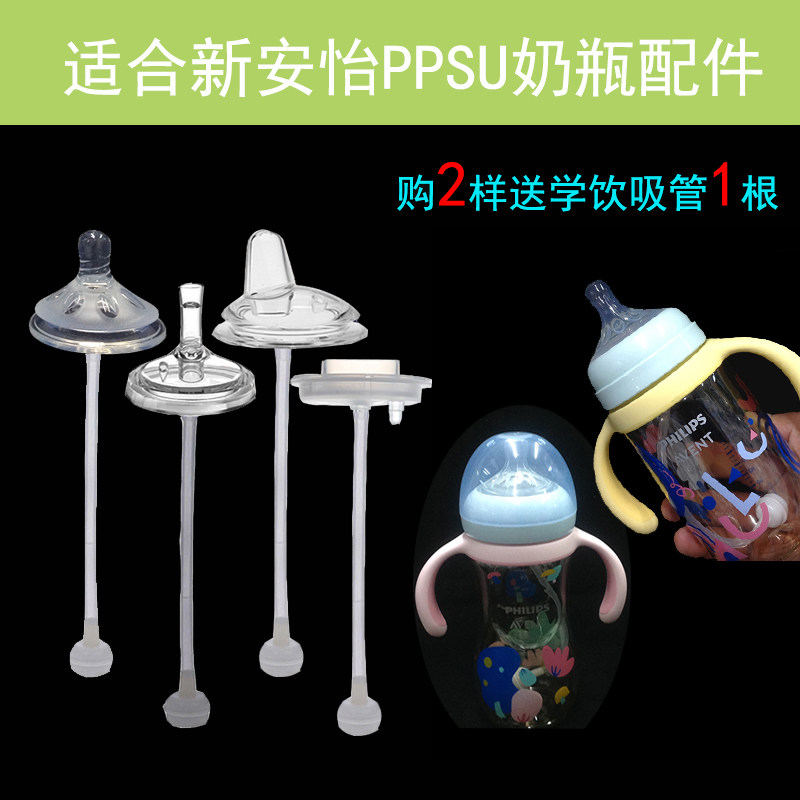 Apply Philips New Anayi bottle straw accessories PPSU wide calibre Gravity ball Silicone School Drink Duckbill Suction Nozzle