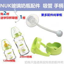 With NUK wide mouth bottle accessories Gravity ball straw Glass bottle PP PA bottle handle Anti-drop base pacifier