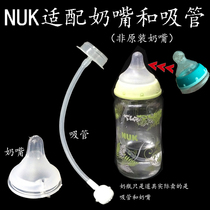 Suitable for NUK WIDE DIAMETER BOTTLE STRAW GROUP 120ML240ML 300ML BOTTLE gravity ball ACCESSORIES TUBE