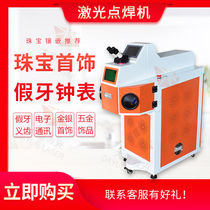 Jewelry laser spot welding machine dual display jewelry gold denture denture hardware parts medical equipment laser welding machine