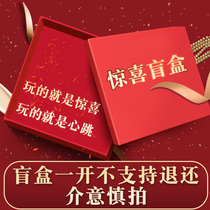 Surprise blind box benefits a lot(blind box does not support refund once opened)