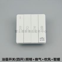 NVC bathroom heater switch four-open piano button large plate flip single and double motor lighting ventilation blower heating 16A