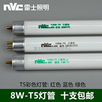 NVC Rex lighting YZ08W-T5 tube tricolor light tube red and blue 2700K4000K6500K box