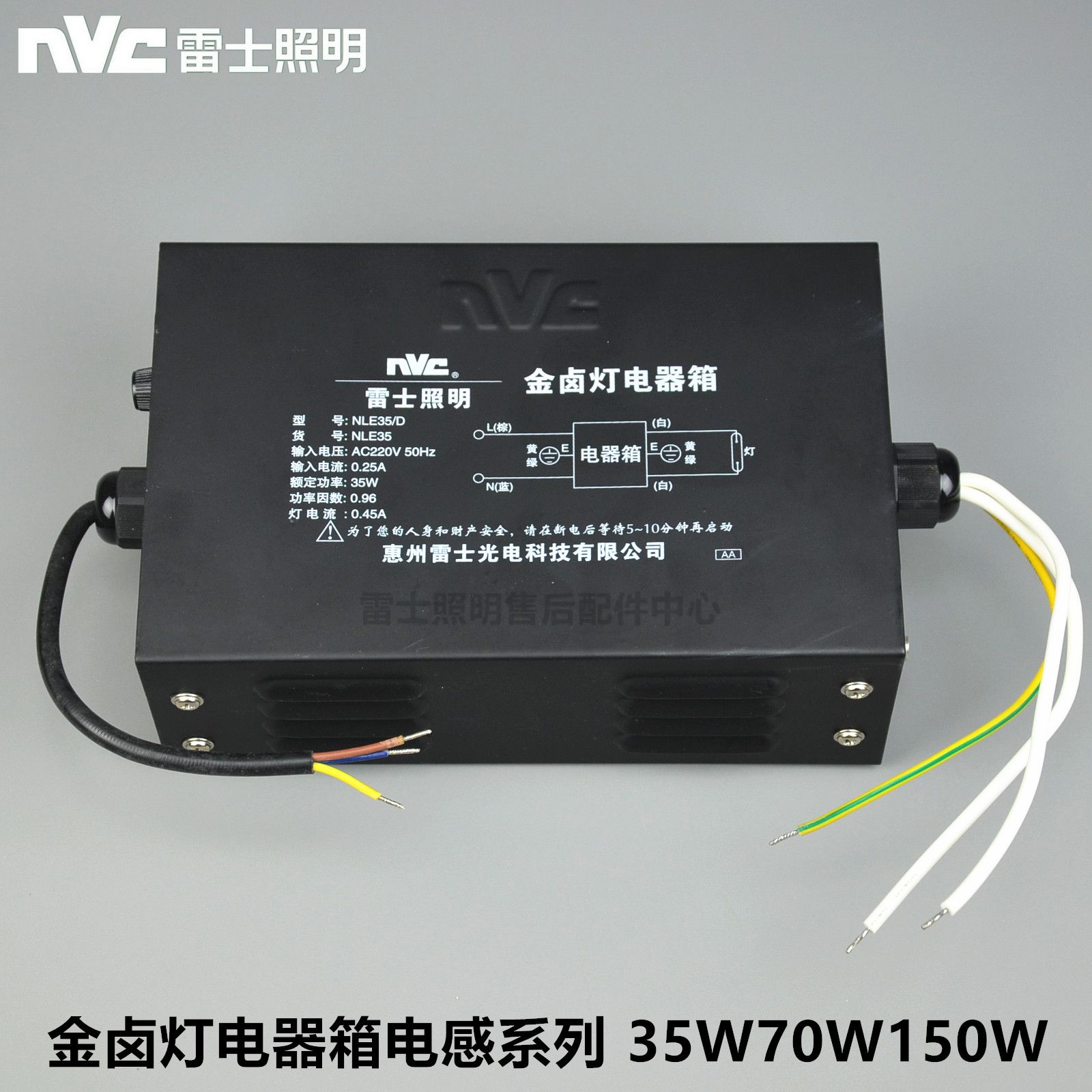 NVC NVC spotlight metal halide lamp electrical box black box drive inductive ballast NLE35W70W150W