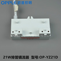 OPPLE OPPLE Kitchen Toilet 3U Drain Tube Ballast OP-YZ 9W 13W 21W 25W 45W D-1