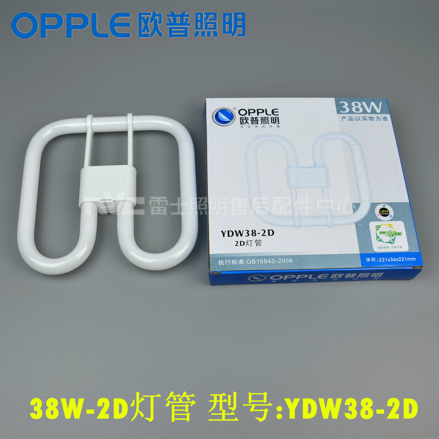 OPPLE OPP original ceiling lamp tube 10W 21W 28W 38W YDW 10 21 28 38 -2D