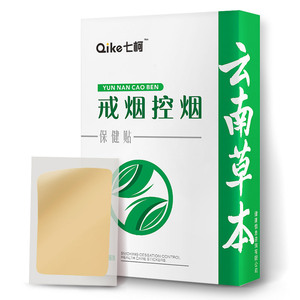 【必买！戒烟神器】云南草本正品戒烟贴