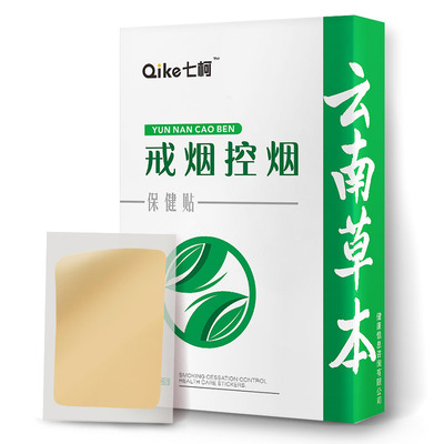 【必买！戒烟神器】云南草本正品戒烟贴