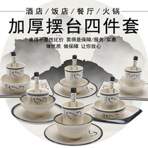 Set up four-piece tableware Qishi Sanyu Hotel Supplies Hotel fast food restaurant four-piece set of fall-resistant four-piece commercial