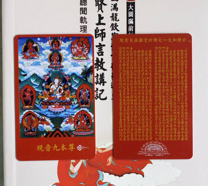 College Fate portrait Avalokitesvara nine deity pvc amulet card available free to receive prayers