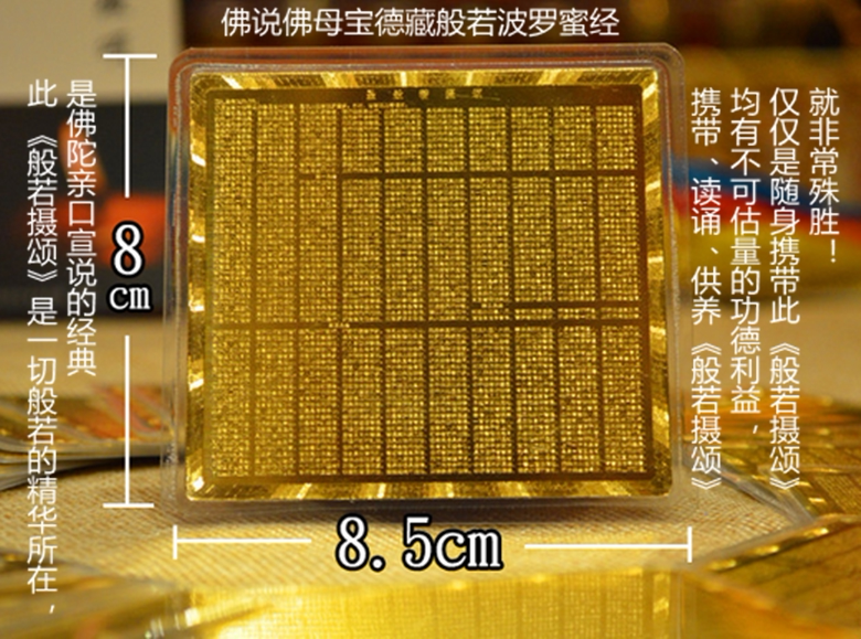 Amulet Saint Prajna's Ode Full Text Amulet Gold Card Prajna's Ode to Brass Gold-Plated Portable Card Bonding