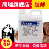 Hengtai Caramel Duplex Edible Pigment Roast Duck, тушеная овощи черная утка пигмент пигмент пигмент