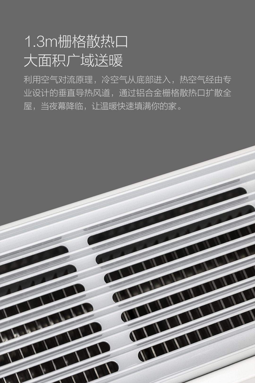 小米生态链 乐秀 HS1 智能踢脚线取暖器 1.3m加长出风口 2200W 图3