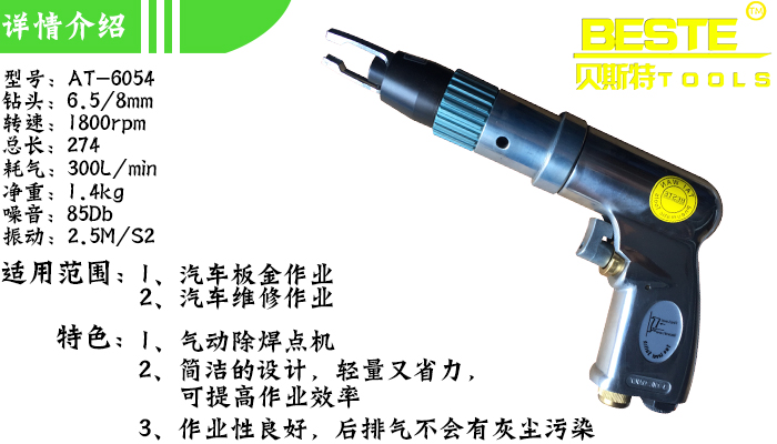 Taiwan Beast AT-485B Pneumatic spot welding drill car sheet metal removal welding point positioning spot welding drill