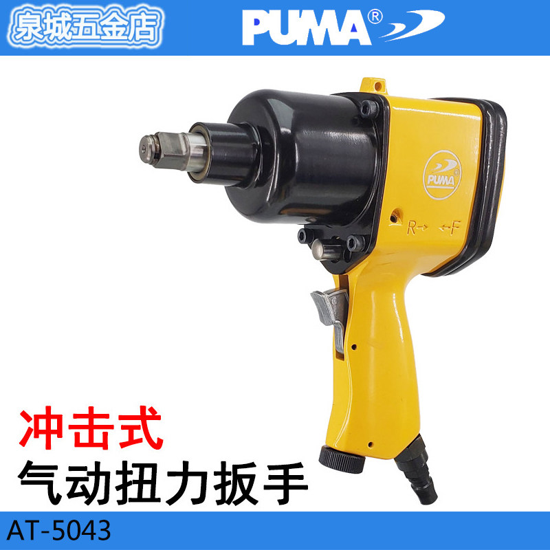 American Giant Bully AT-5043 Pneumatic Torque Wrench Impact Style Wind Trigger Industrial Grade Small Wind Wrench Small Pneumatic Wrench