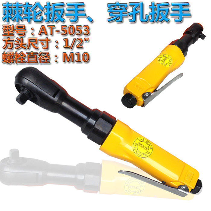 1 2 pneumatic perforated ratchet wrench perforated type pneumatic trigger elbow pneumatic driver Bester AT-5053