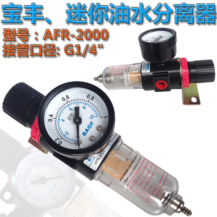 Pneumatic Single Lattice Piece Mini Oil Water Separator Air Compressor Filter Taiwan Treasure-type AFR-2000