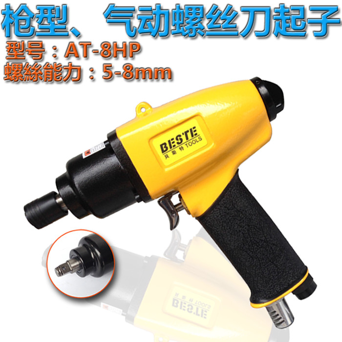 Taiwan Best AT - 8HP gun type pneumatic wind batch actor positive reversal screwdriver air batch changing cone accessories