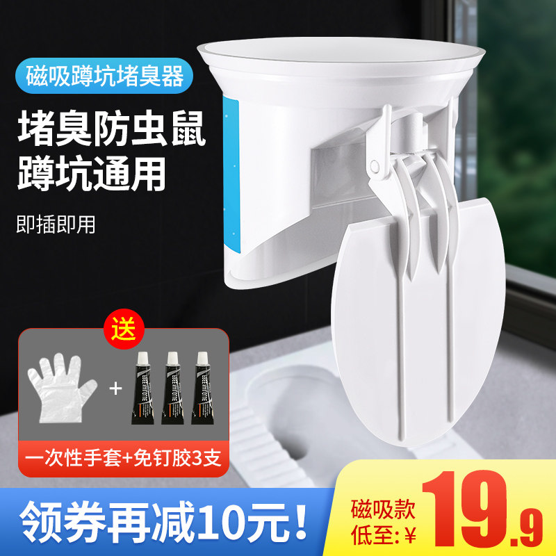 Squat toilet deodorizer deodorant apparatus toilet squat pit type urinal plugging hole deodorant artifact toilet anti-odor plugger