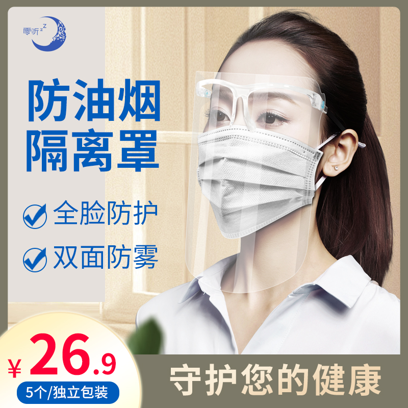 Kitchen anti-oil mask cooking cooking protective mask face protection anti-fog anti-scald anti-fog transparent high-definition face screen