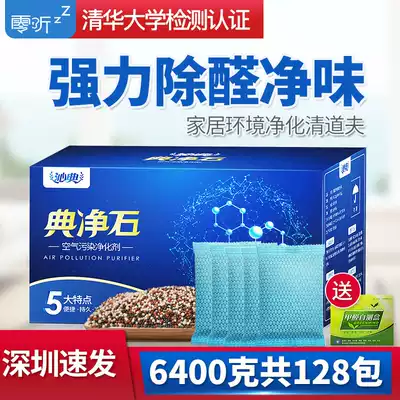 Activated carbon adsorption formaldehyde artifact new house decoration to remove formaldehyde household car odor refrigerator deodorization