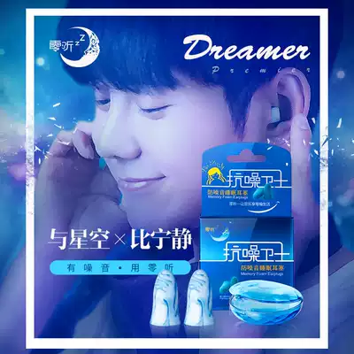 Zero listening soundproof earplugs anti-noise sleep work with students sleeping anti-noisy artifact snoring Super mute