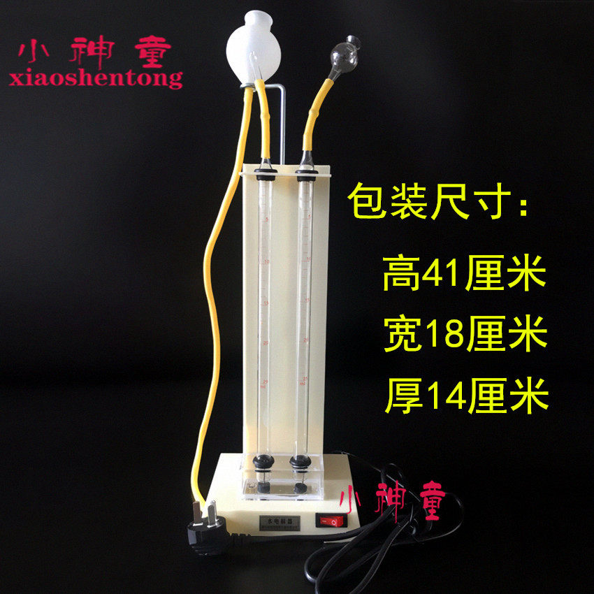 2606 水电解实验器 带电源 新型快速电解水实验器 化学实验器材