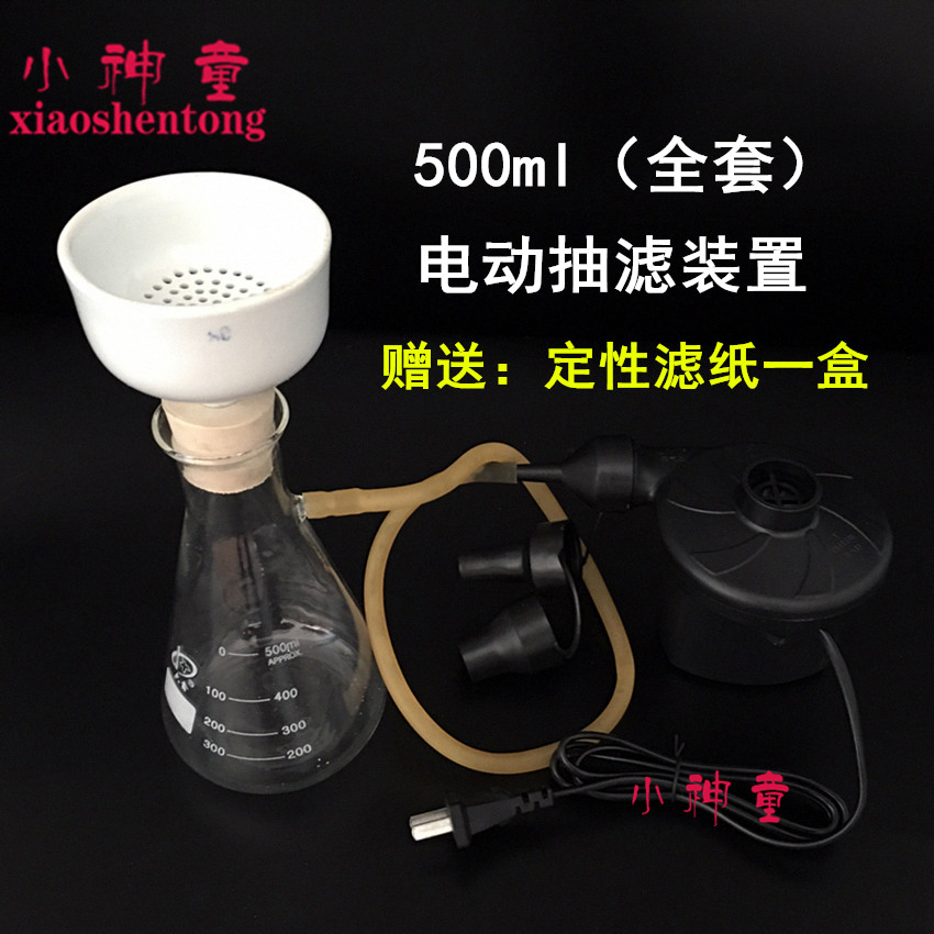 抽滤装置 500ml 带电动抽气泵 抽滤瓶漏斗简易抽滤器真空过滤实验