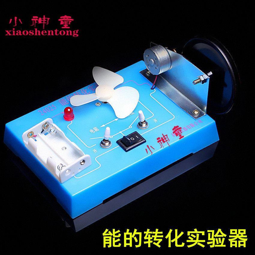 能的转化实验器 24026 物理实验器材 机械能电能光能化学能转化