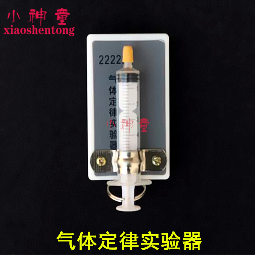 气体定律实验器气体压强体与积关系实验物理实验器材中学教学仪器