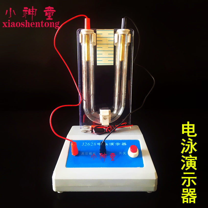 电泳演示器 J2628 高中化学实验器材 化学仪器 中学教学仪器