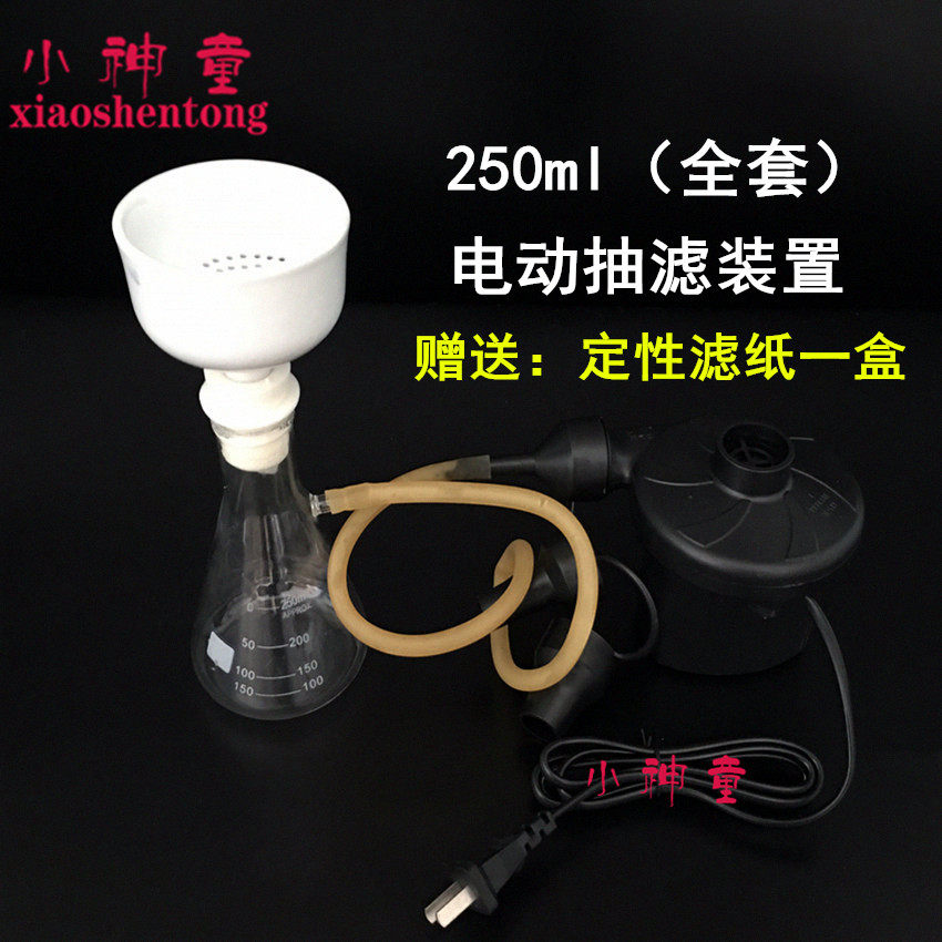 抽滤装置 250ml 带电动抽气泵 抽滤瓶漏斗简易抽滤器真空过滤实验