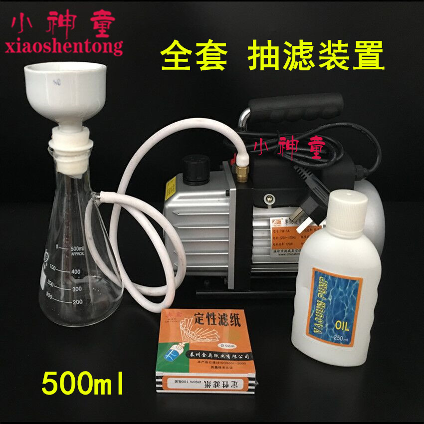 抽滤装置500ml 布氏漏斗80mm 抽滤瓶 旋片式真空泵 教学仪器实验