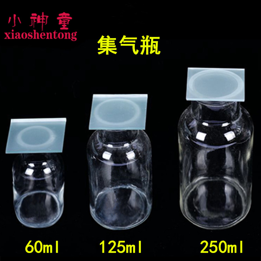 集气瓶 500ml 气体收集瓶 带玻璃盖 化学实验器材 带磨砂玻璃片