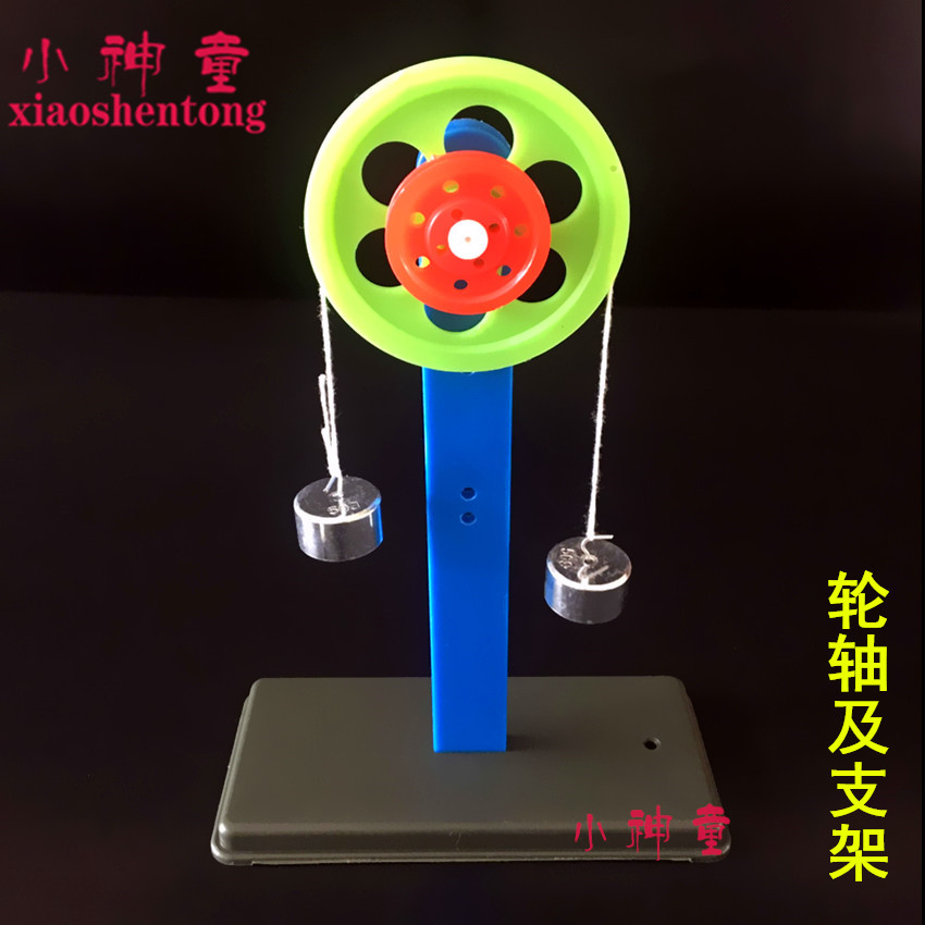 轮轴及支架 J29007 物理力学实验 小学科学实验器材(不含钩码）
