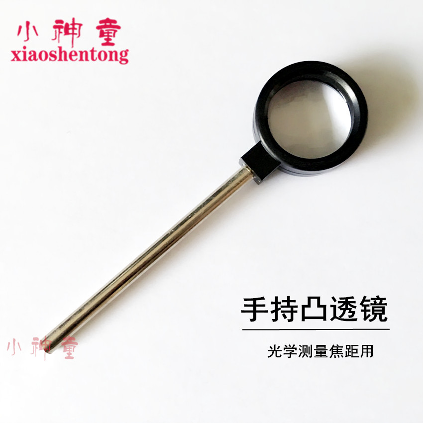 手持凸透镜 放大镜 直径3cm 焦距5cm 物理光学光具座附件教学仪器