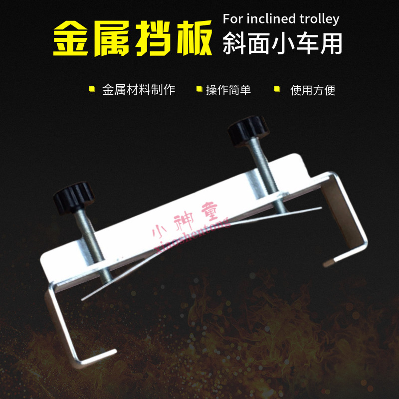 斜面小车定位器斜面小车配件金属片金属挡板测平均速度用教学器材