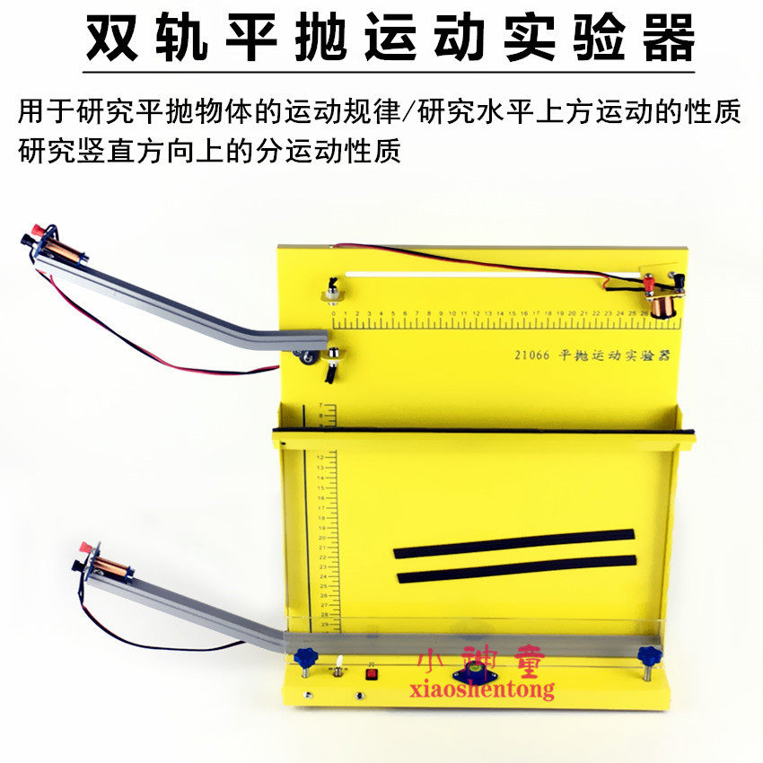 平抛运动实验器双轨平抛演示器J21066力学运动原理实验演示器开票
