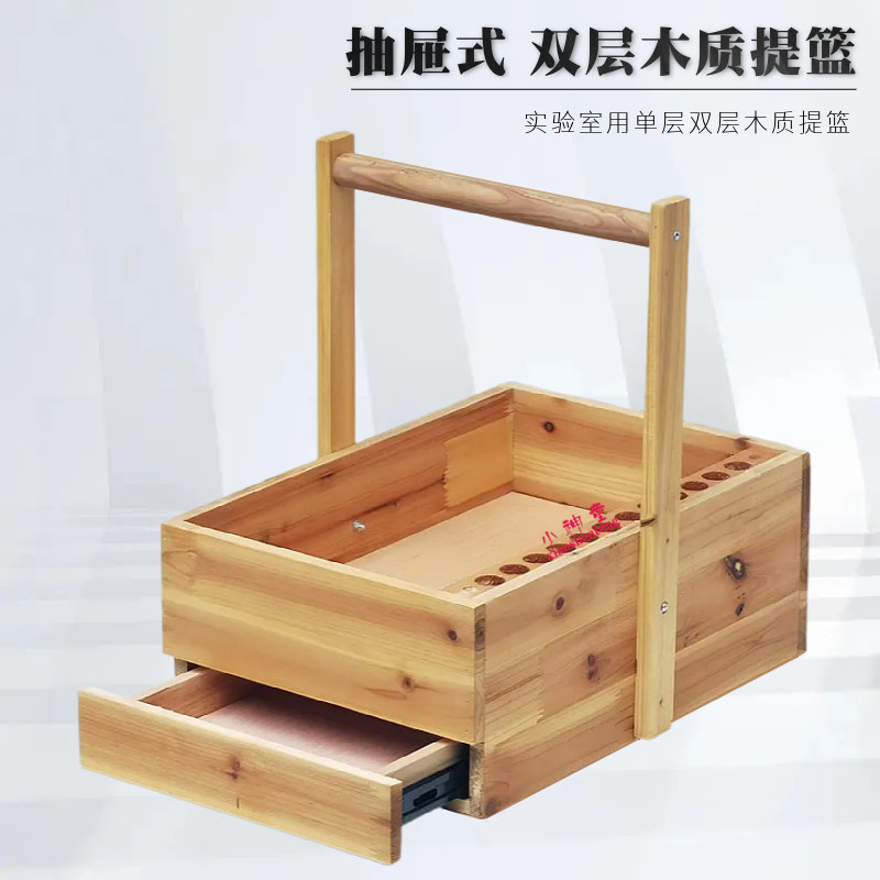 实验室用木制手提篮抽屉式双层试剂筐初高中化学用品教学仪器材