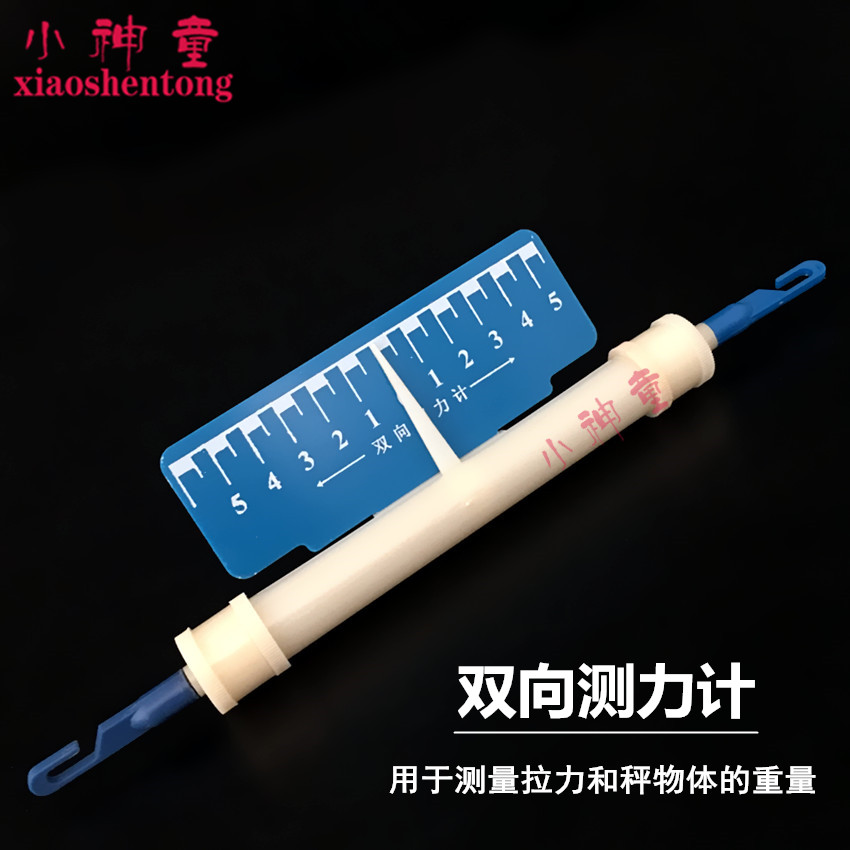 双向测力计 J14013 中学教学仪器 初中物理实验器材 力学物理仪器
