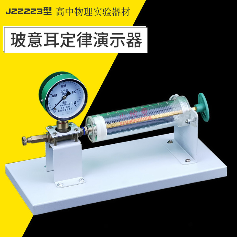 玻意耳波义耳定律演示器压强与体积关系带刻度波义尔物理实验器材