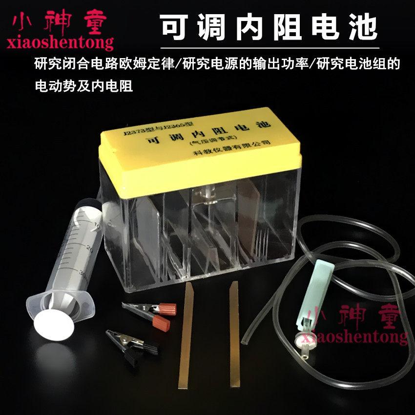 可调内阻电池 学生用（改进型）J23061物理实验器材 教学仪器开票