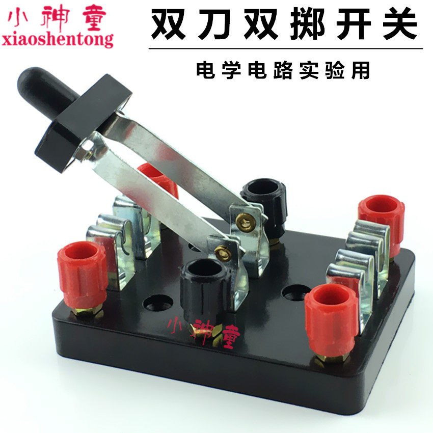 双刀双掷开关 教学用双面双路闸刀/物理教学仪器 电学实验器材