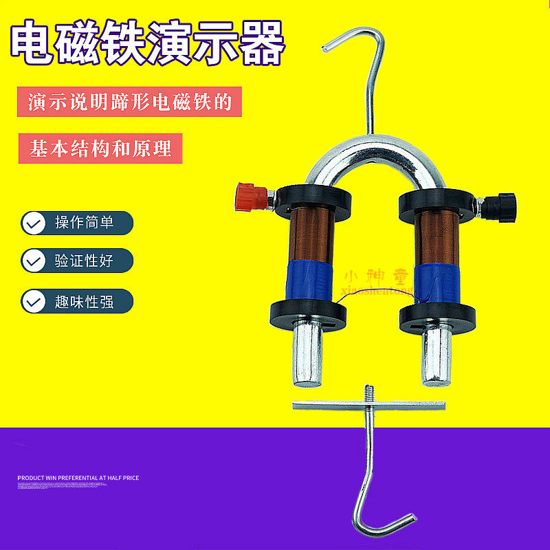 蹄形电磁铁 演示器 24011 物理电磁起重机原理 电磁学 教学仪器