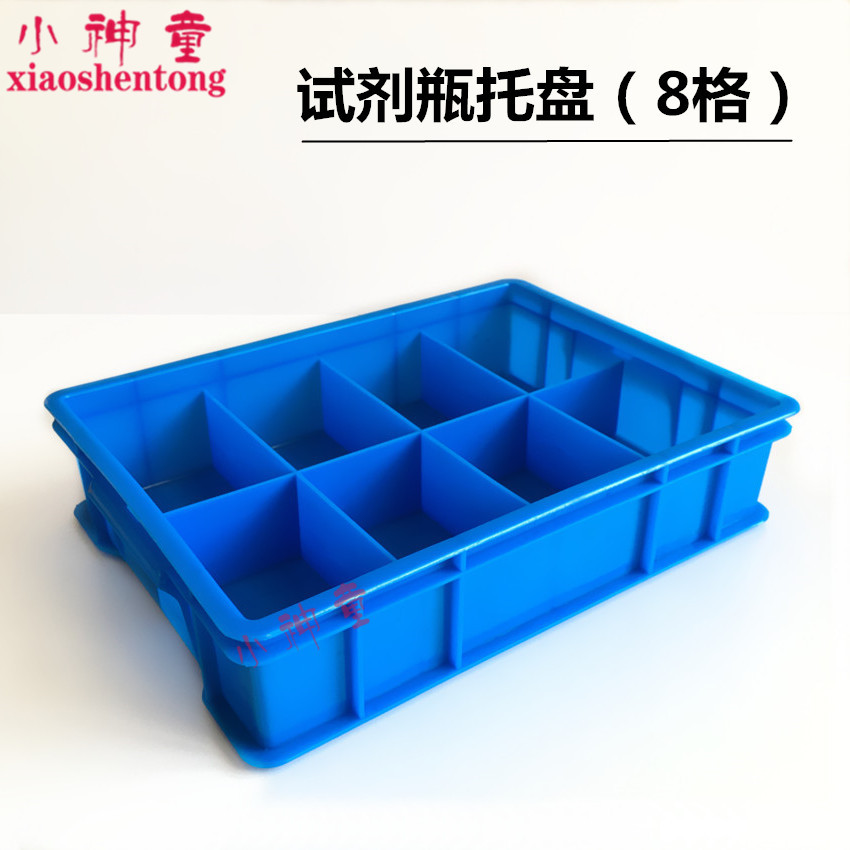 试剂瓶托盘蓝色塑料8格37*28*8cm化学实验室周转箱整理箱教学仪器