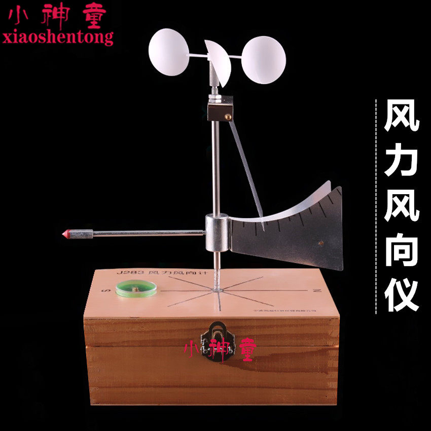 风力风向计 J283 地理测绘器材 百叶箱配套 地理教学仪器 气象站