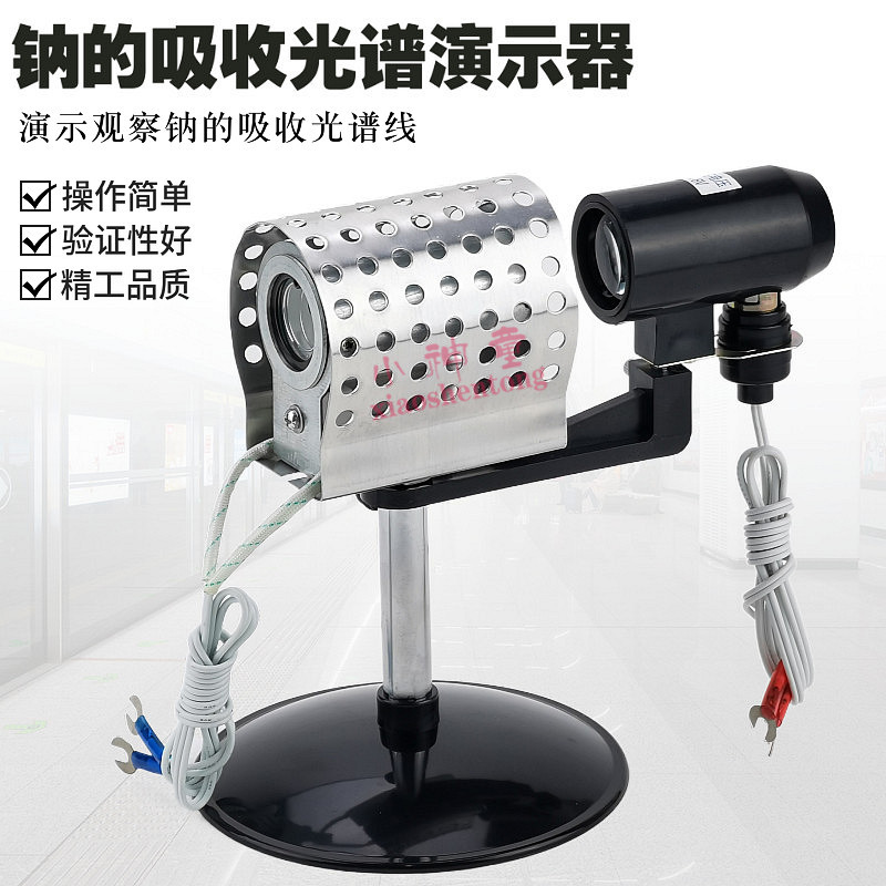 钠的吸收光谱演示器J25108 钠的吸收光谱线物理实验器材 教学仪器