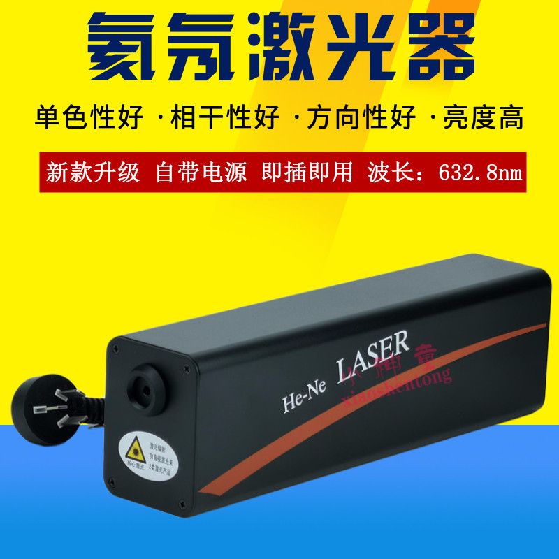 氦氖激光器 物理光学仪器 物理实验器材教学仪器科学探究演示器材