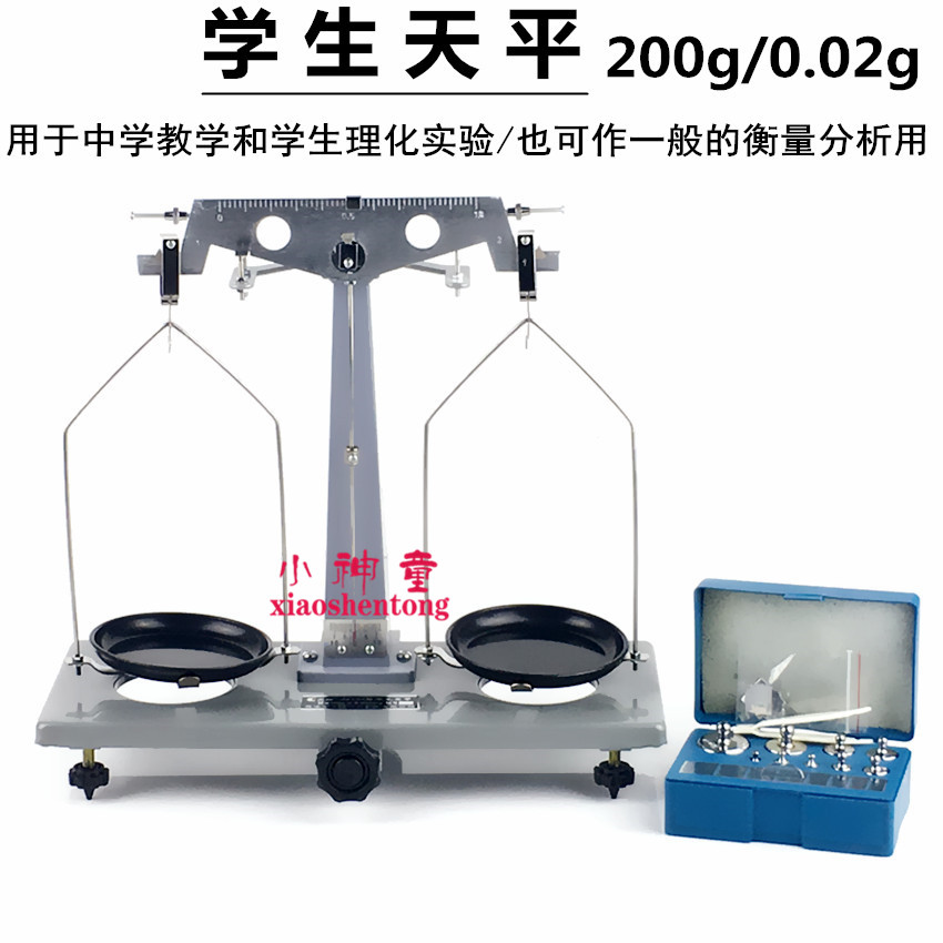 J0104学生天平送镊子砝码200g 杠杆式等臂双盘教学物理实验仪器