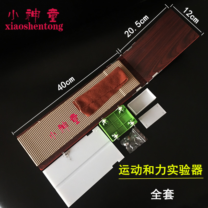 运动和力实验器教学仪器探究牛顿第一定律实验器物理力学实验器材